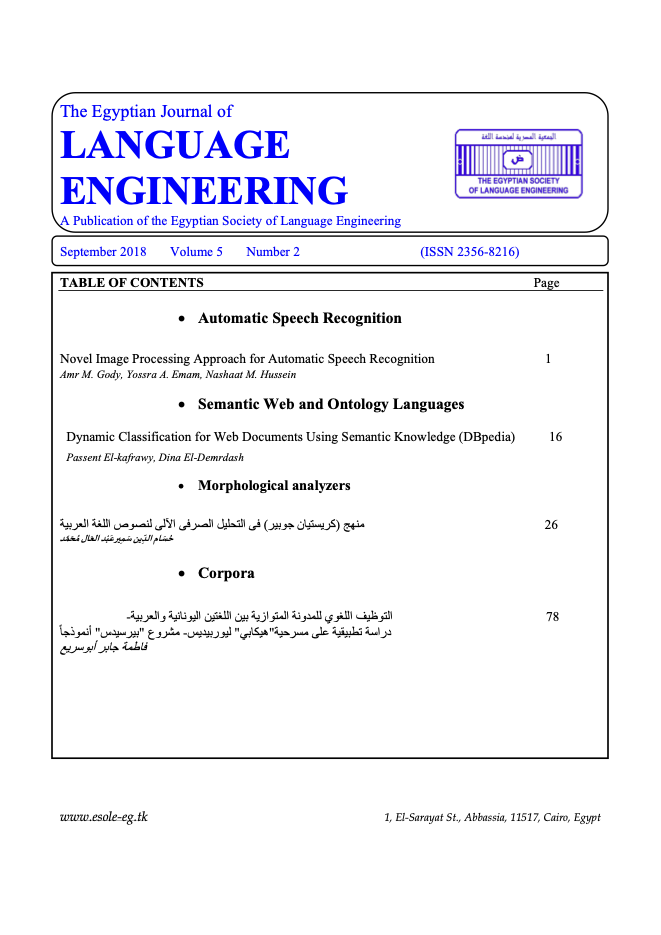 The Egyptian Journal of Language Engineering